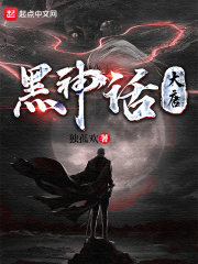 黑神话:大唐