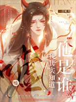 嘘,我其实知道他是谁 小说
