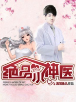 绝品小神医秦飞宇苏薇