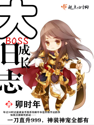地下城生长日志
