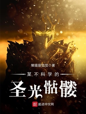 某不科学的幻兽具现 小说