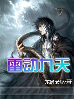 雷动九天