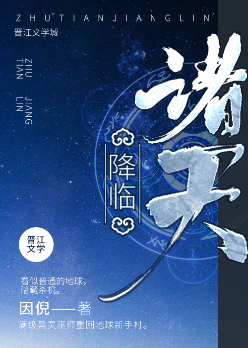 诸天降临因倪txt
