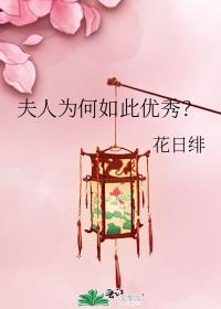 张奥平为何如此优秀