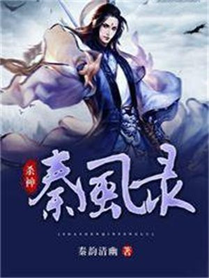 天医杀神秦风
