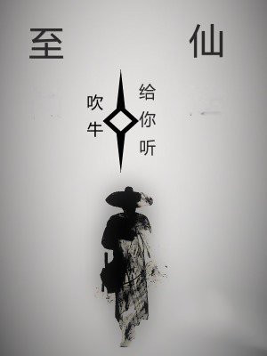 至仙峰鱼竿