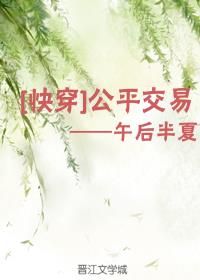 公平交易快穿2023