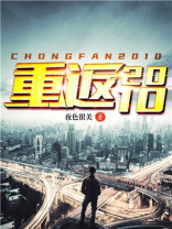 重返2010林中谷免费阅读