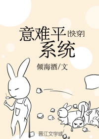 意难平系统[快穿]作者:倾海酒