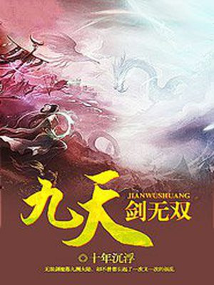 九天剑圭