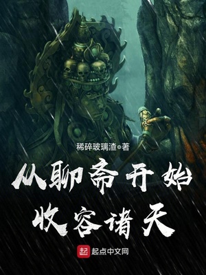 从聊斋开始浪迹诸天