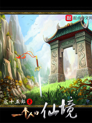 一个人的仙境视频素材