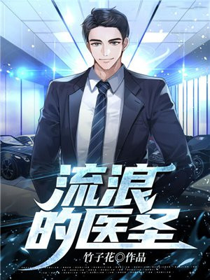 流浪医生的末日病历