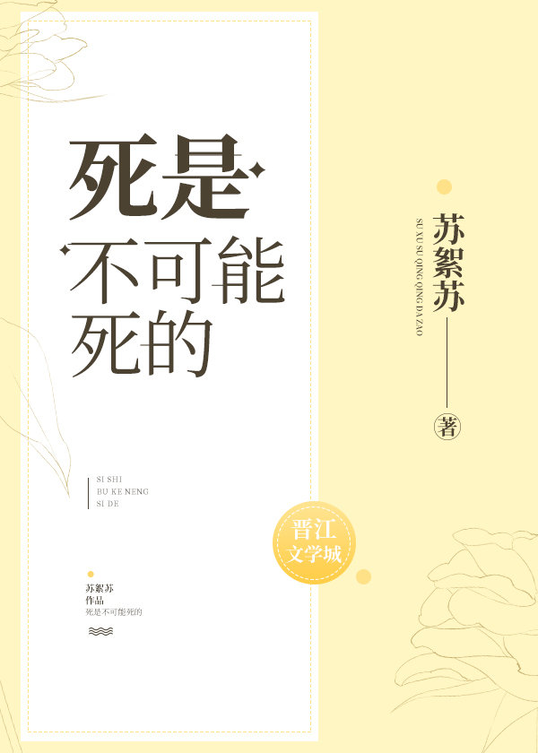 人不可能爱死身边的一个