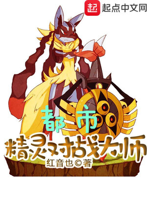 都市精灵之我是特性大师免费阅读