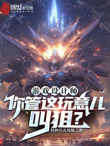 游戏设计师招聘简章