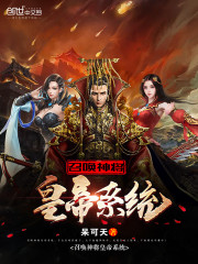 玄幻之神将召唤系统
