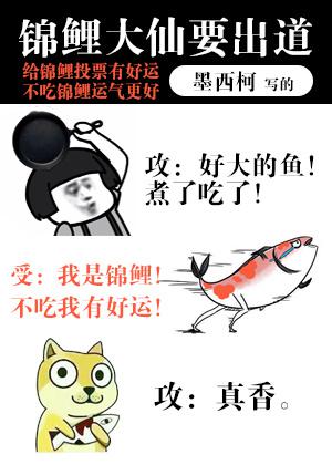 锦鲤大仙要出道小说免费阅读