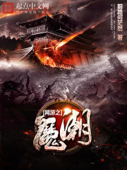网游之魔皇天下 小说