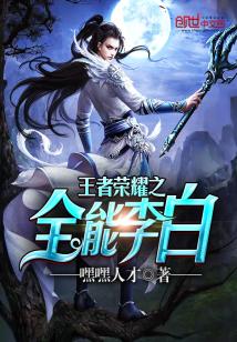 王者荣耀之李白传