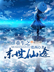 重生之末世仙途 作者:虞西