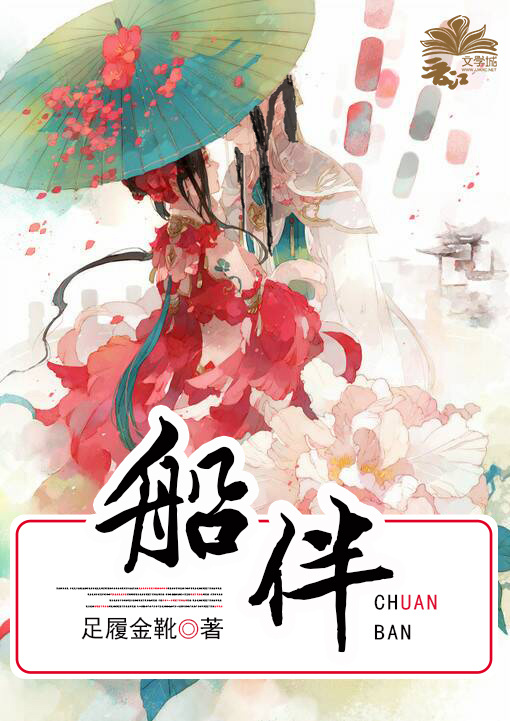 船伴泰剧播放
