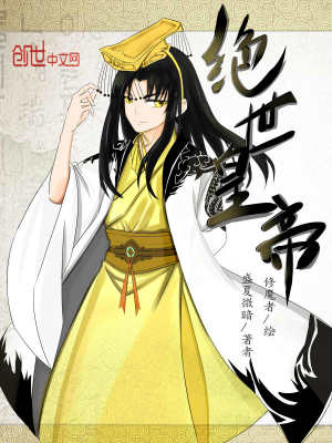 神魔皇朝:从召唤锦衣卫开始小说
