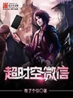 超时空微信下载