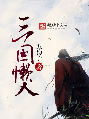 三国懒人免费下载