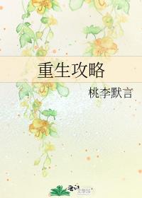 重生攻略