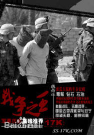 战争之王 电影