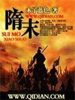 隋末十八路反王