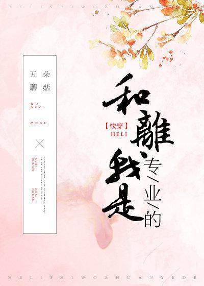 和离我是专业的好看吗