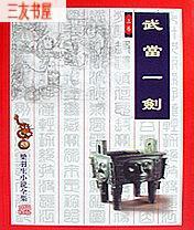 武当一剑电视剧剧情介绍