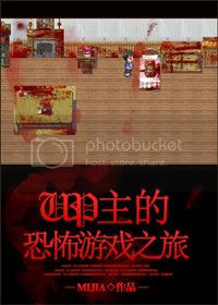 UP主的恐怖游戏之旅讲了什么