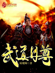 武道丹尊 司马青衫