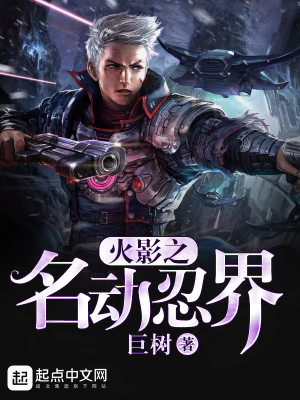 火影忍者之名动忍界