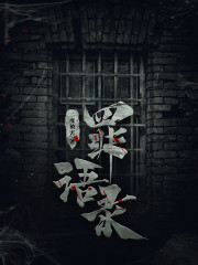 深罪三重奏语录