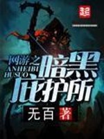 《网游之暗黑道士》