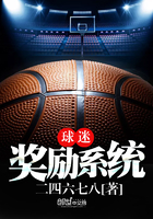 球迷奖励系统