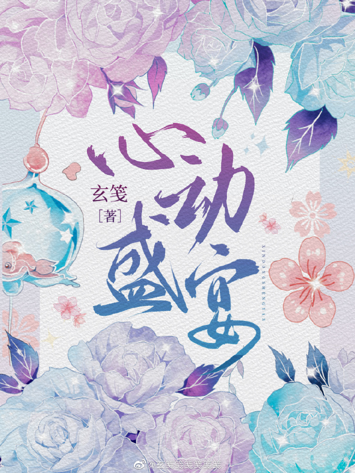 心动盛宴免费阅读小说