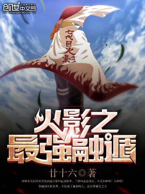 火影之最强融遁免费阅读