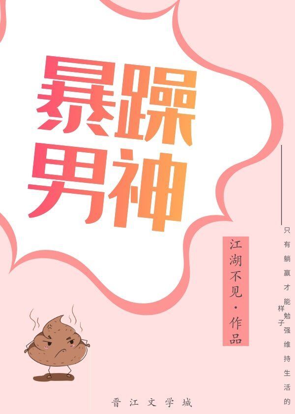 暴躁男神txt百度云