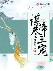 谋尽帝王宠 结局