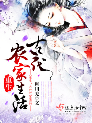 重生之古代农家生活TXT下载