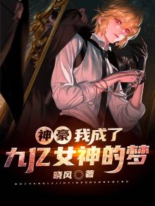 神豪:我成了九亿女神的梦