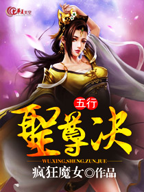 五行圣体