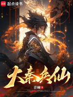 仙武大秦:开局获得神悟天赋