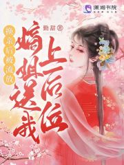 换亲后被流放?嫡姐送我上后位!