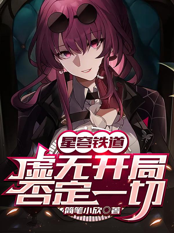 星穹铁道cv